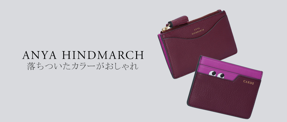 ANYA HINDMARCH／アニヤ・ハインドマーチ