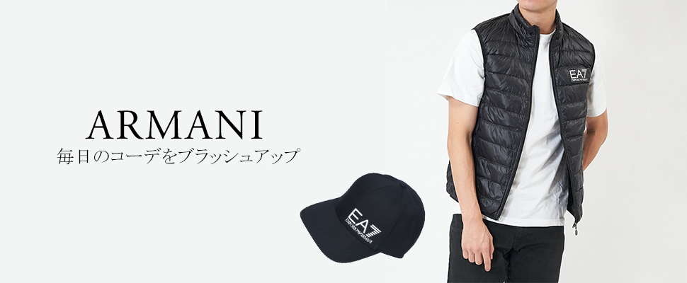 ARMANI／アルマーニ