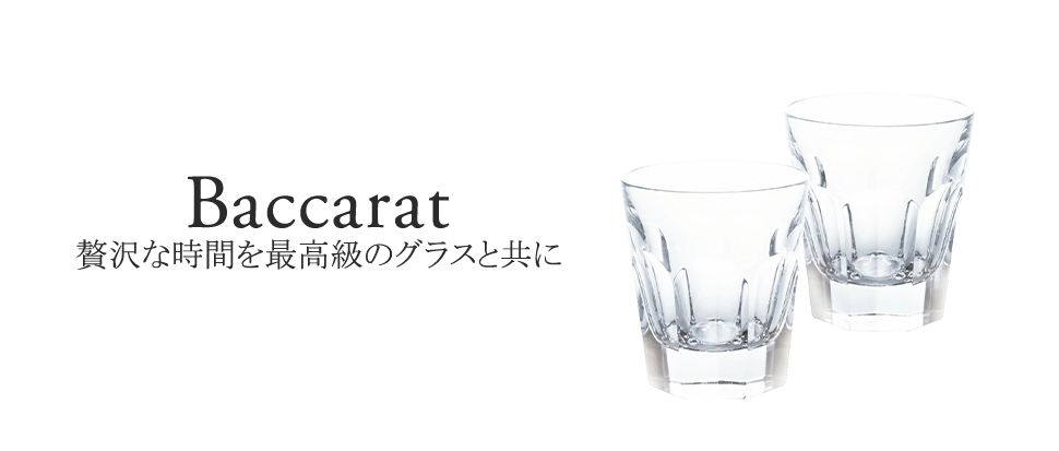 BACCARAT／バカラ