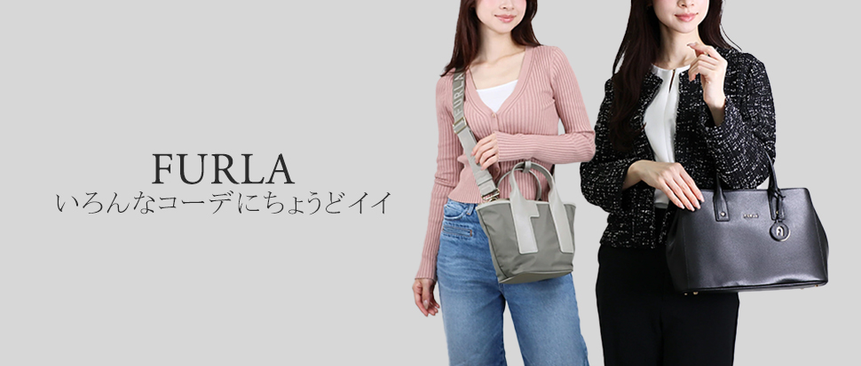 FURLA／フルラ