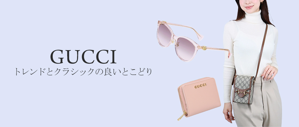 GUCCI／グッチ