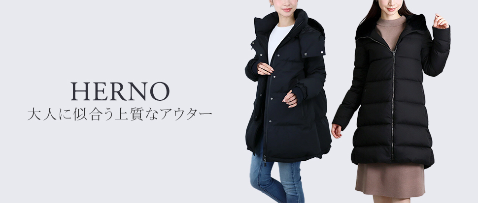 HERNO／ヘルノ