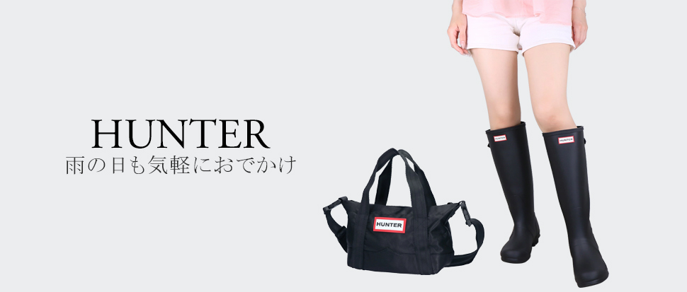 HUNTER | ブランド通販 X-SELL エクセル