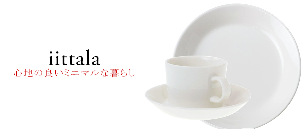 IITTALA | ブランド通販 X-SELL エクセル