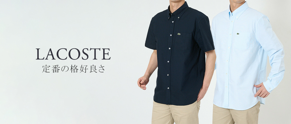 LACOSTE／ラコステ
