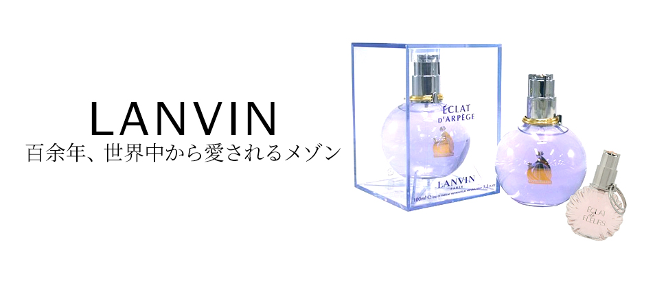 LANVIN／ランバン