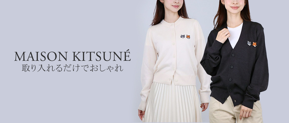 MAISON KITSUNE／メゾンキツネ