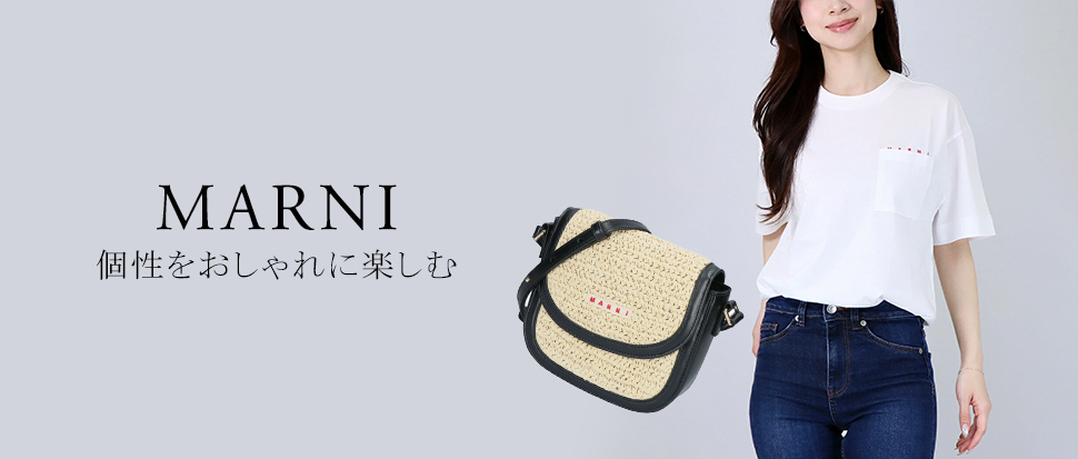 MARNI／マルニ