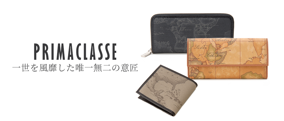 PRIMA CLASSE／プリマクラッセ