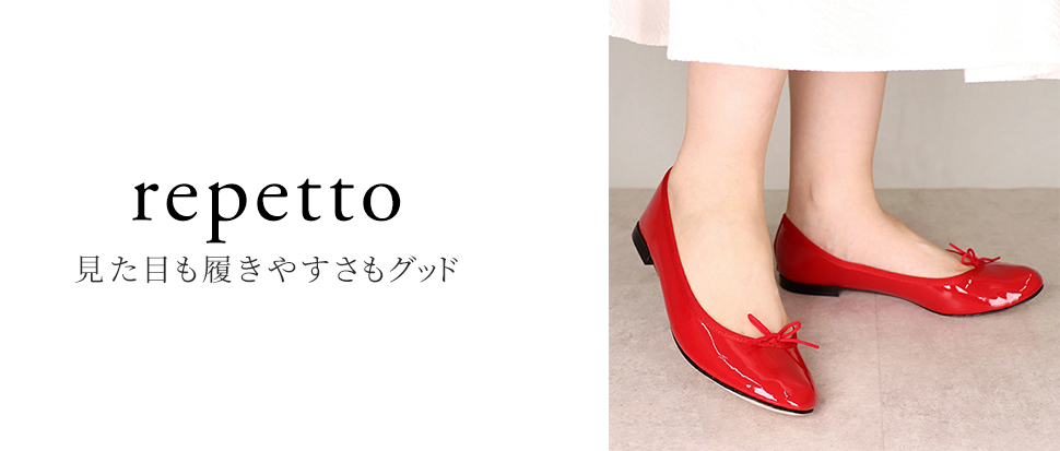 REPETTO／レペット