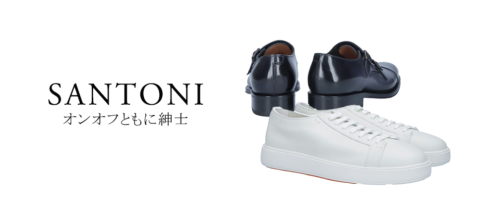SANTONI／サントーニ