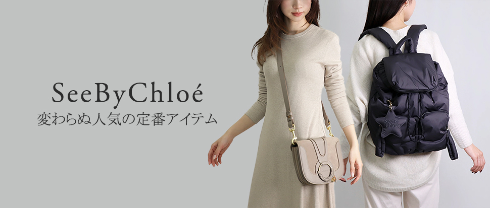 SEE BY CHLOE／シーバイクロエ