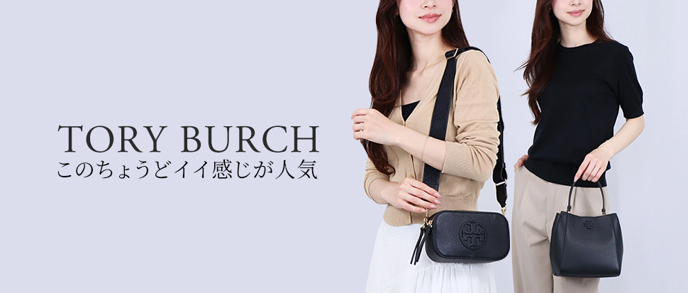 TORY BURCH／トリーバーチ