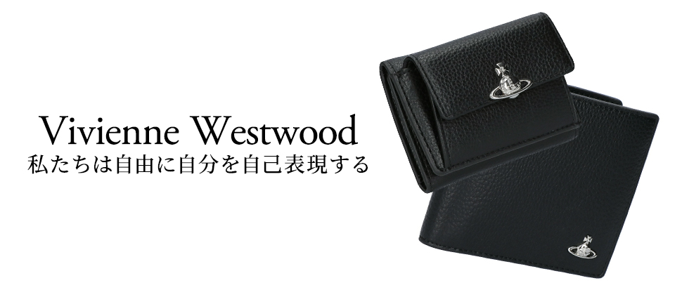 VIVIENNE WESTWOOD | ブランド通販 X-SELL エクセル