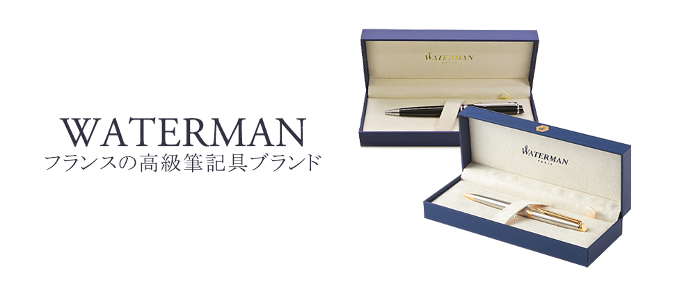 WATERMAN／ウォーターマン