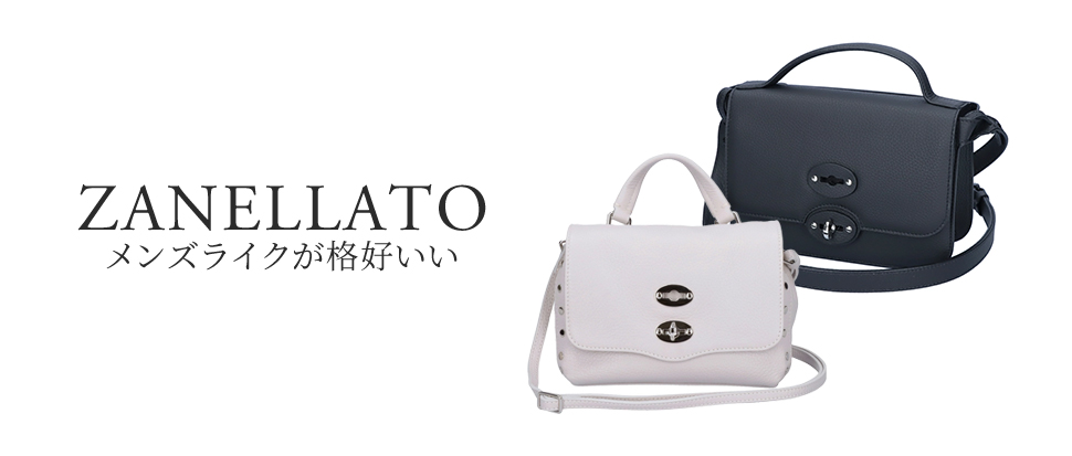 ZANELLATO／ザネラート