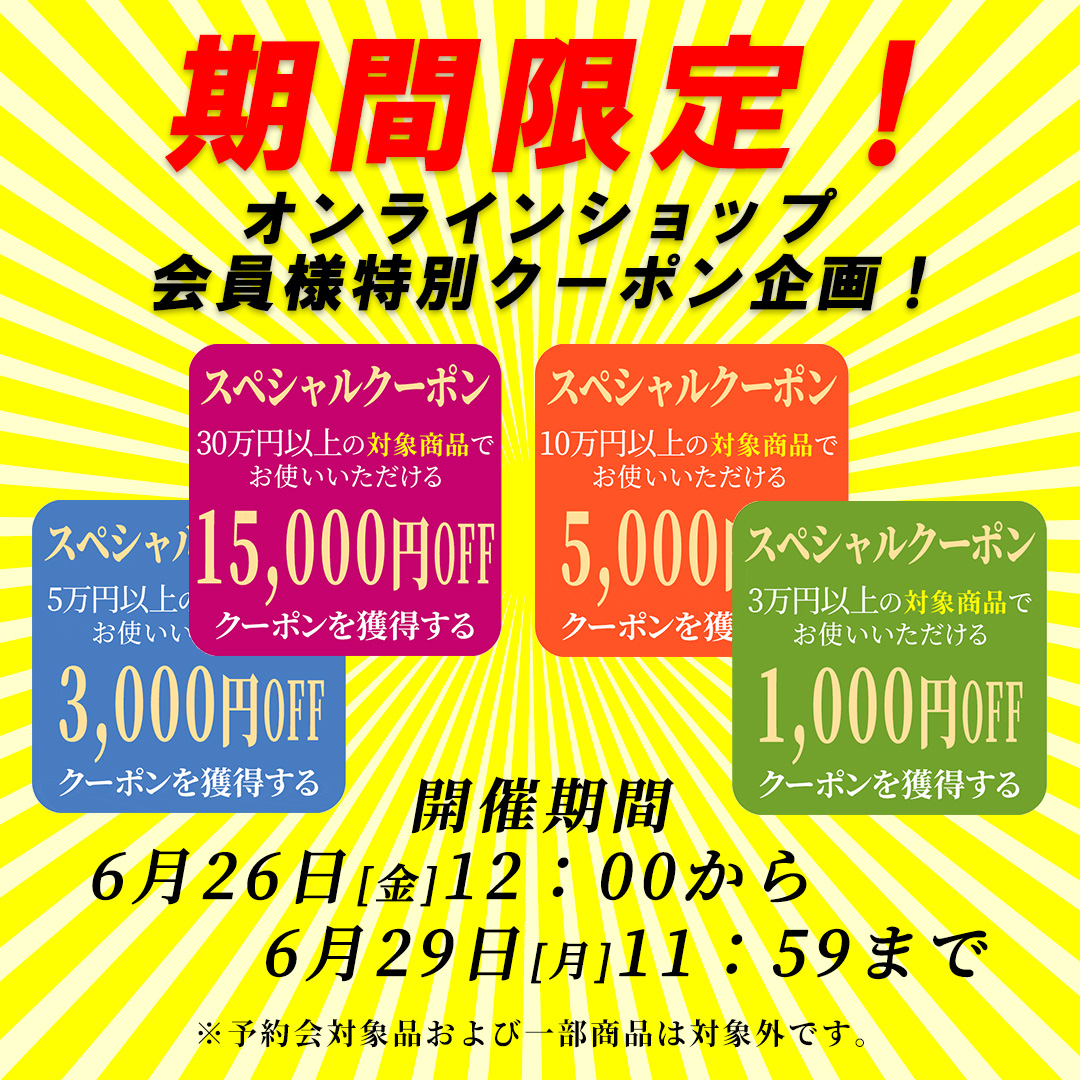0626_couponxx.jpg