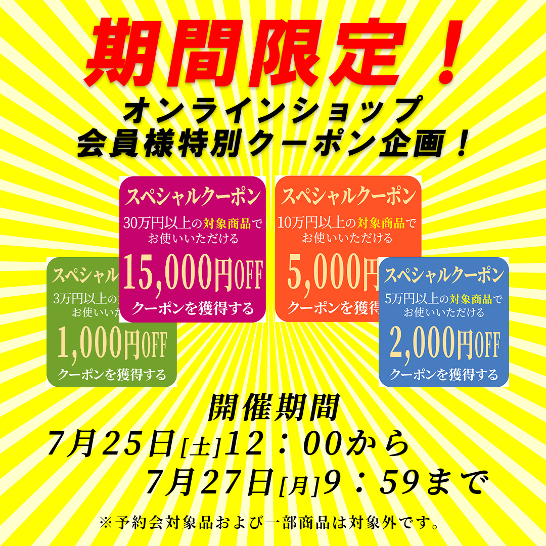 0725_couponxx.jpg