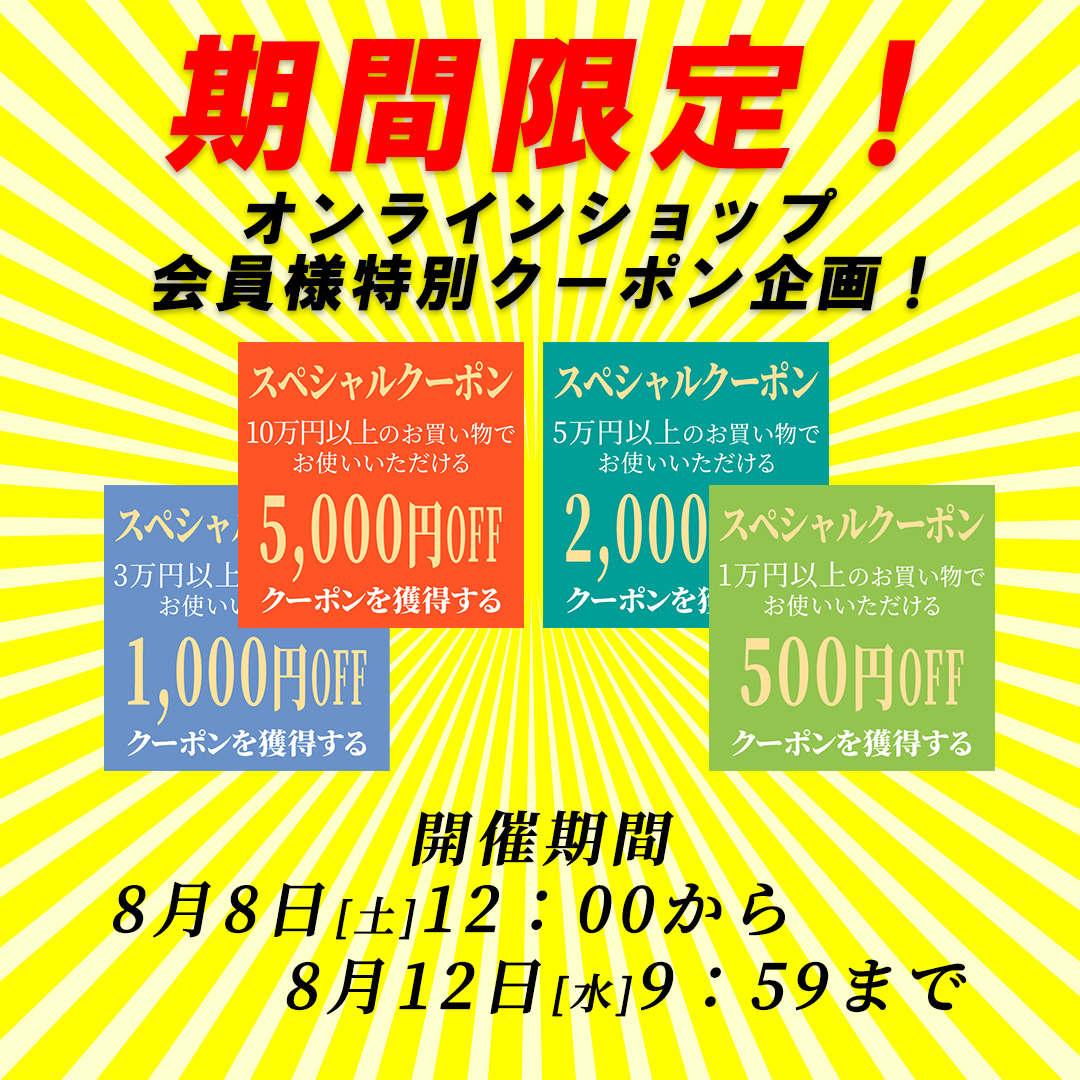 0808_couponxx.jpg