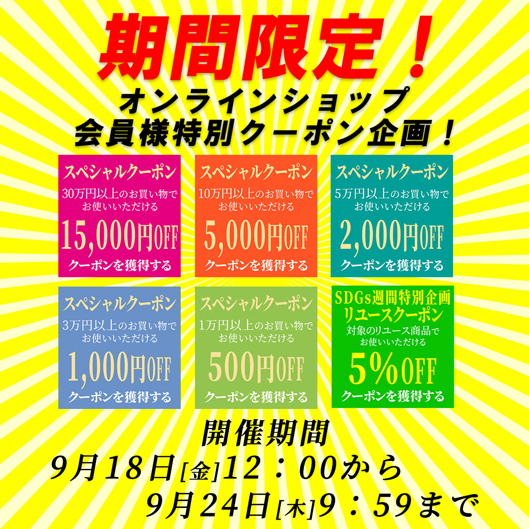 0918_couponxx.jpg