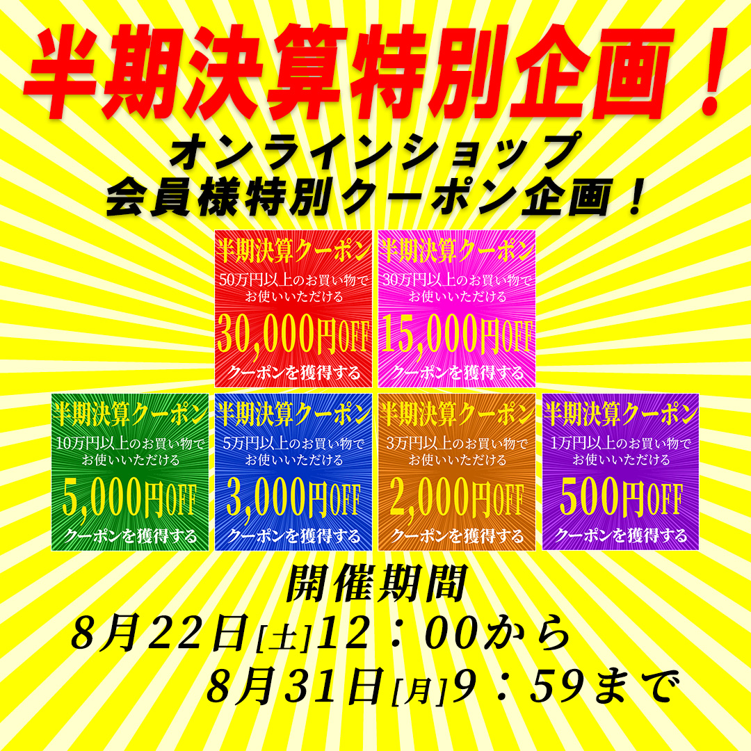 260822_couponxx.jpg