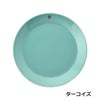 イッタラ ティーマ プレート IITTALA Teema 21cm 選べるカラー