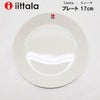 イッタラ プレート ティーマ ホワイト Teema 17cm