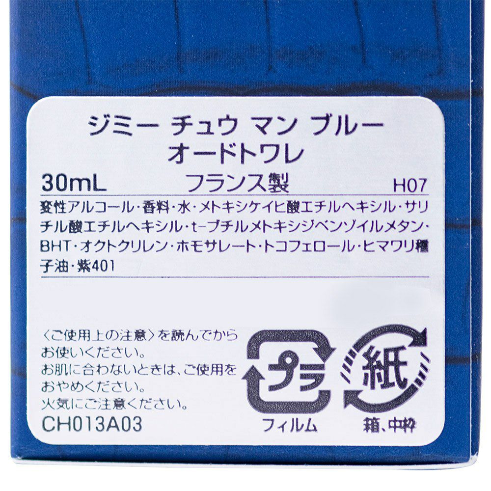 ジミーチュウ 香水 フレグランス 香水 ジミーチュウ マン ブルー オードトワレ JIMMY CHOO 【宅急便】